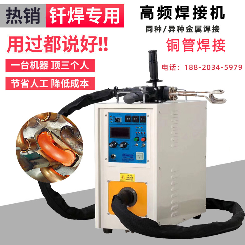 高頻釬焊機-如何防止焊接氧化