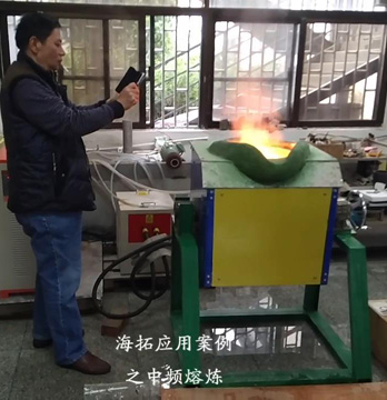 臺(tái)灣客戶110KW中頻熔煉爐驗(yàn)收過程視頻