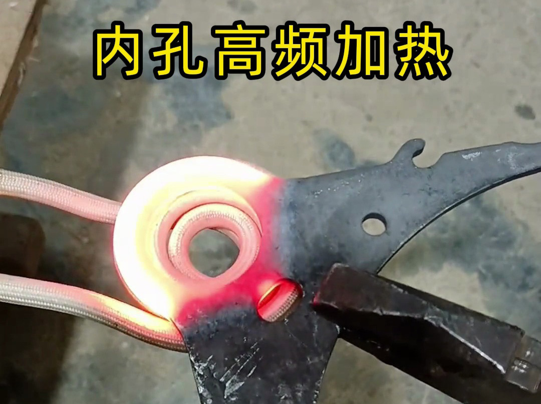 只有 220V 電，能做內(nèi)孔高頻淬火嗎？中小尺寸零件這樣解決更靠譜