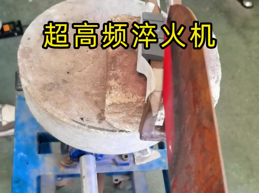 老師傅淬火刀口都選超高頻淬火機！海拓設(shè)備精準(zhǔn)破解變形硬度難題