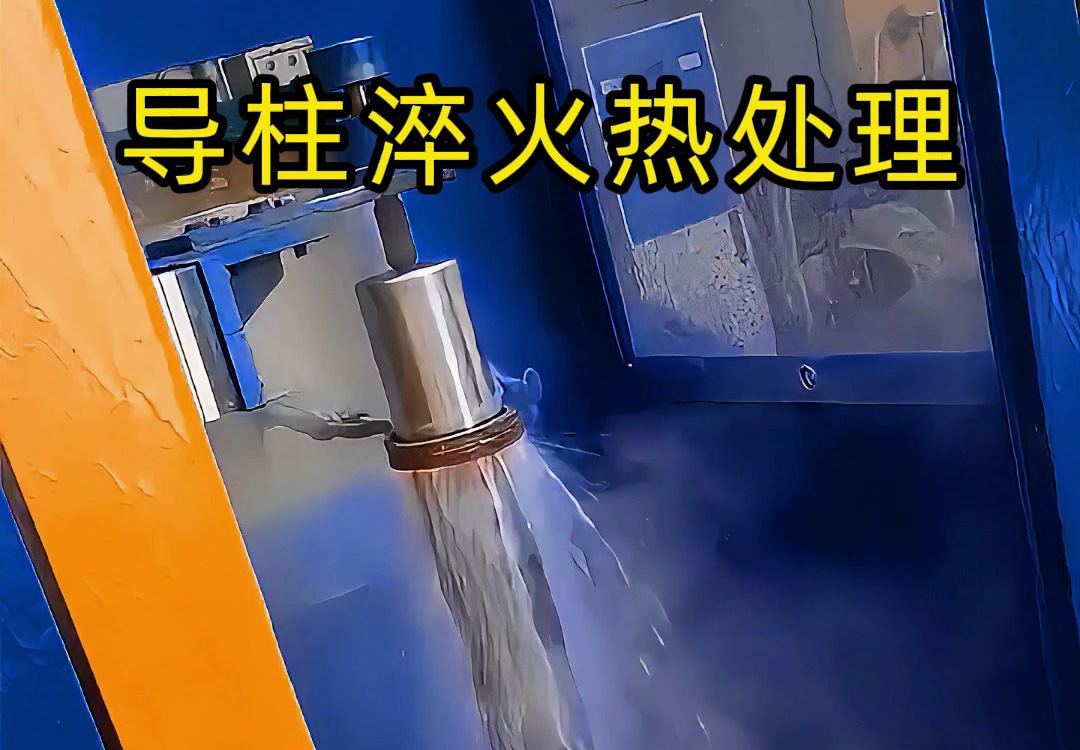 導(dǎo)柱淬火提質(zhì)提速！海拓高頻淬火機床完勝傳統(tǒng)工藝