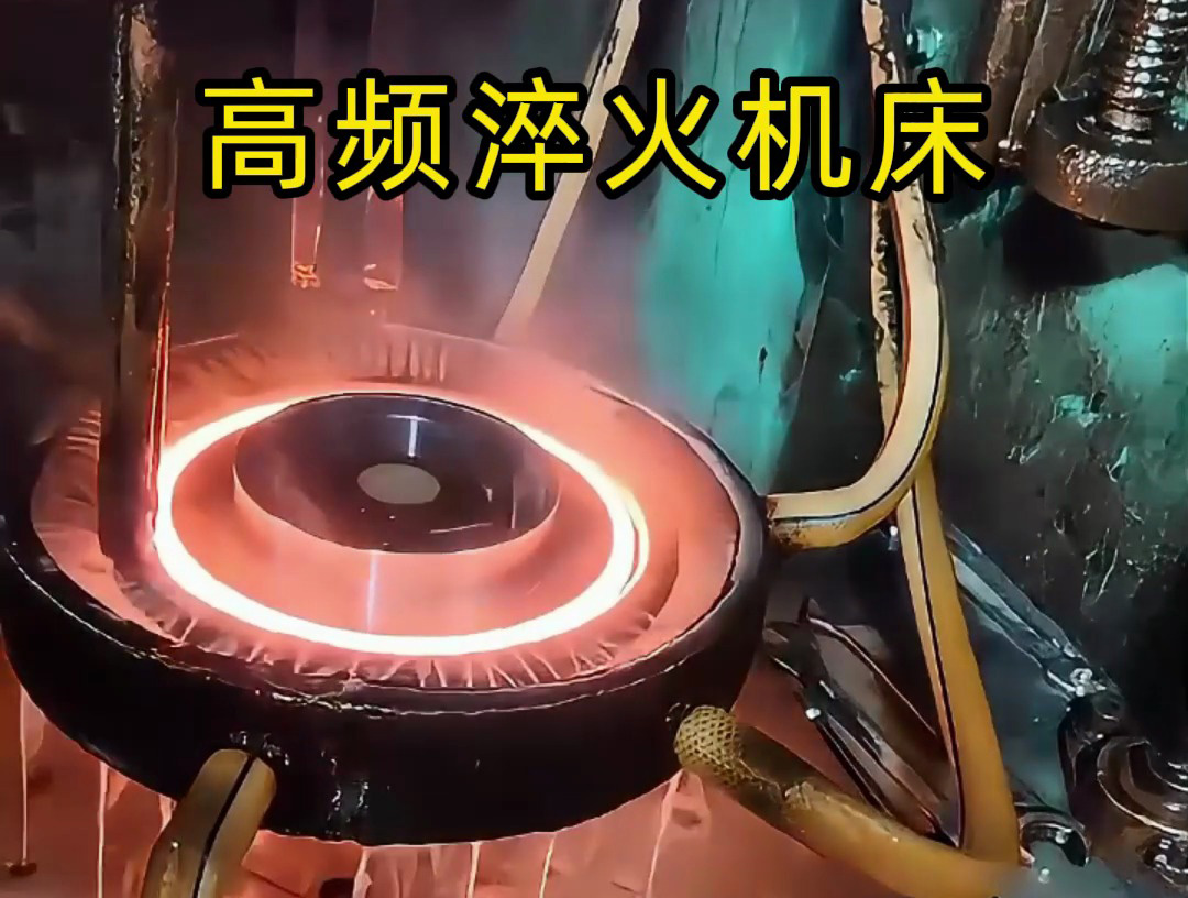 齒輪淬火選對設(shè)備才靠譜！海拓旋轉(zhuǎn)高頻淬火機床精準(zhǔn)控溫品質(zhì)穩(wěn)