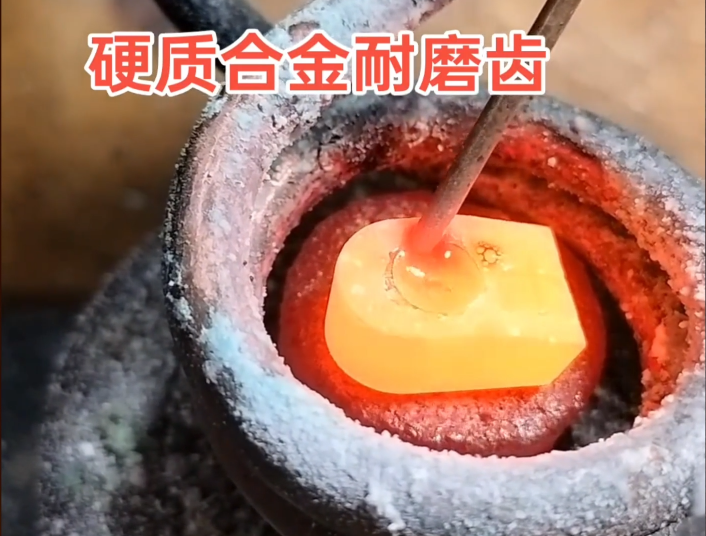 ?# 硬質(zhì)合金耐磨齒焊接難題，高頻焊機(jī)輕松解決！