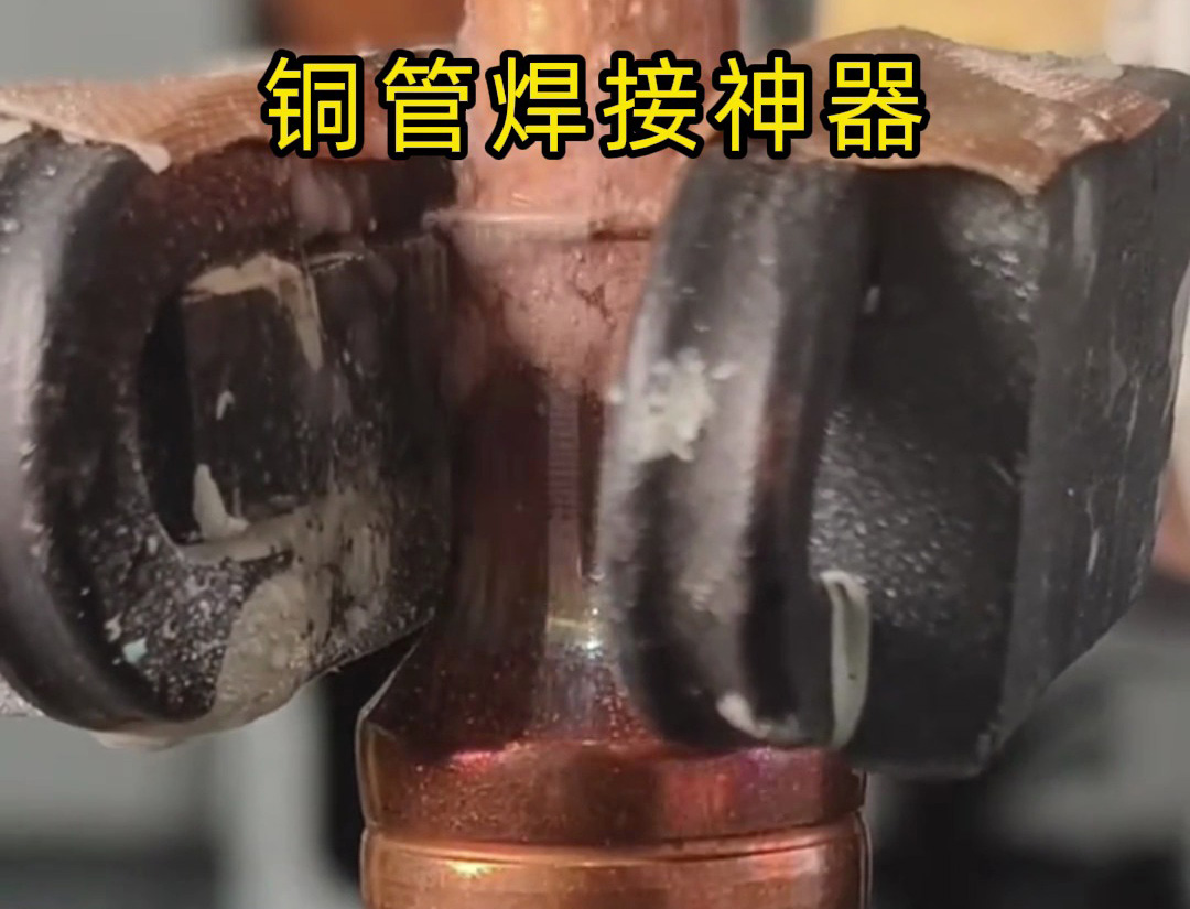 一款工具效率翻三倍！銅管焊接輕松提質(zhì)降本