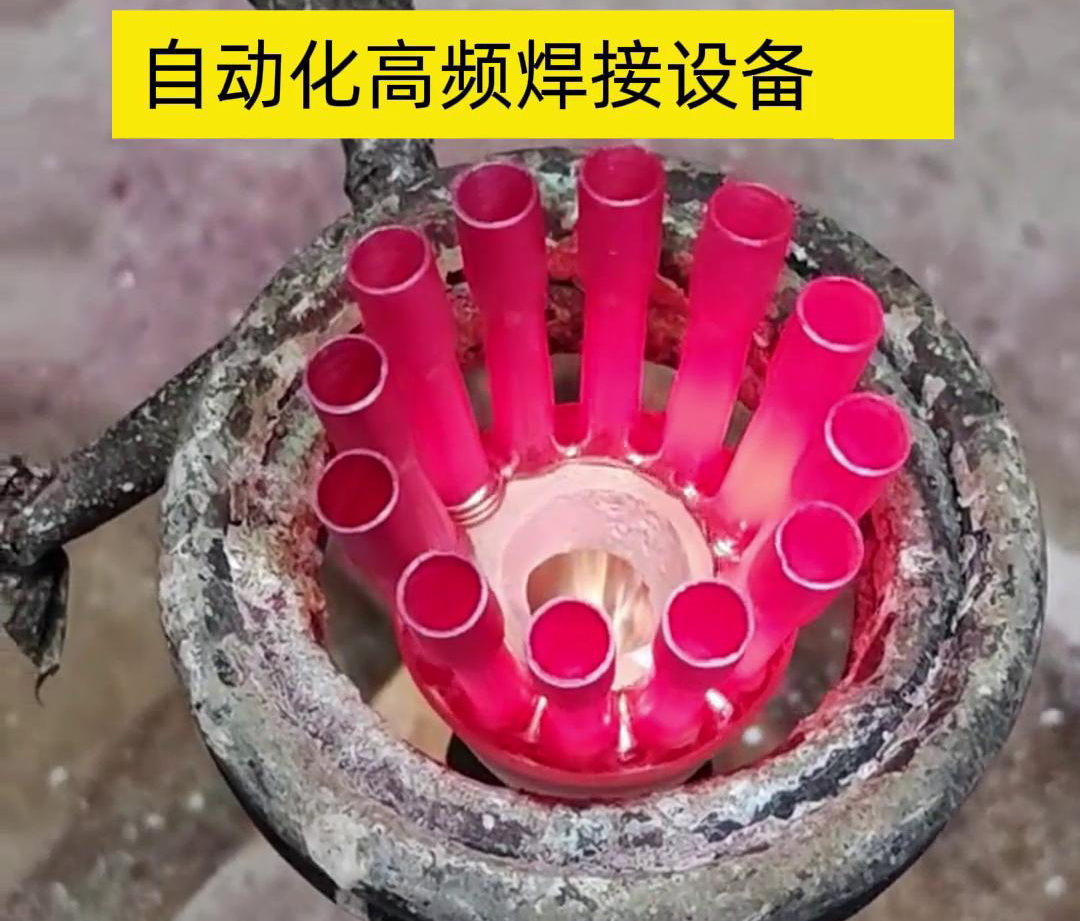 高頻電流具有很高的頻率，因此這種焊接方式能夠在短時(shí)間內(nèi)快速加熱，從而實(shí)現(xiàn)高速焊接。