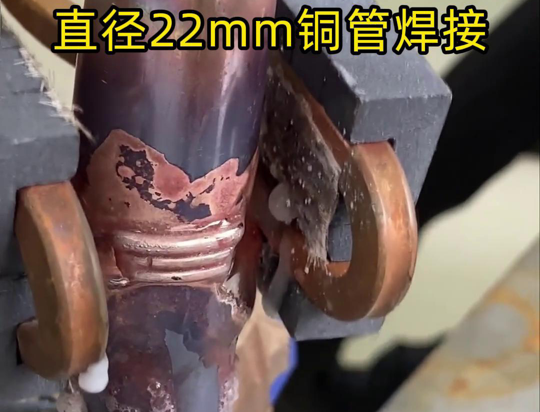 手持式高頻焊機在焊接直徑22mm銅管時，在焊接速度上優(yōu)于傳統(tǒng)的火焰焊接