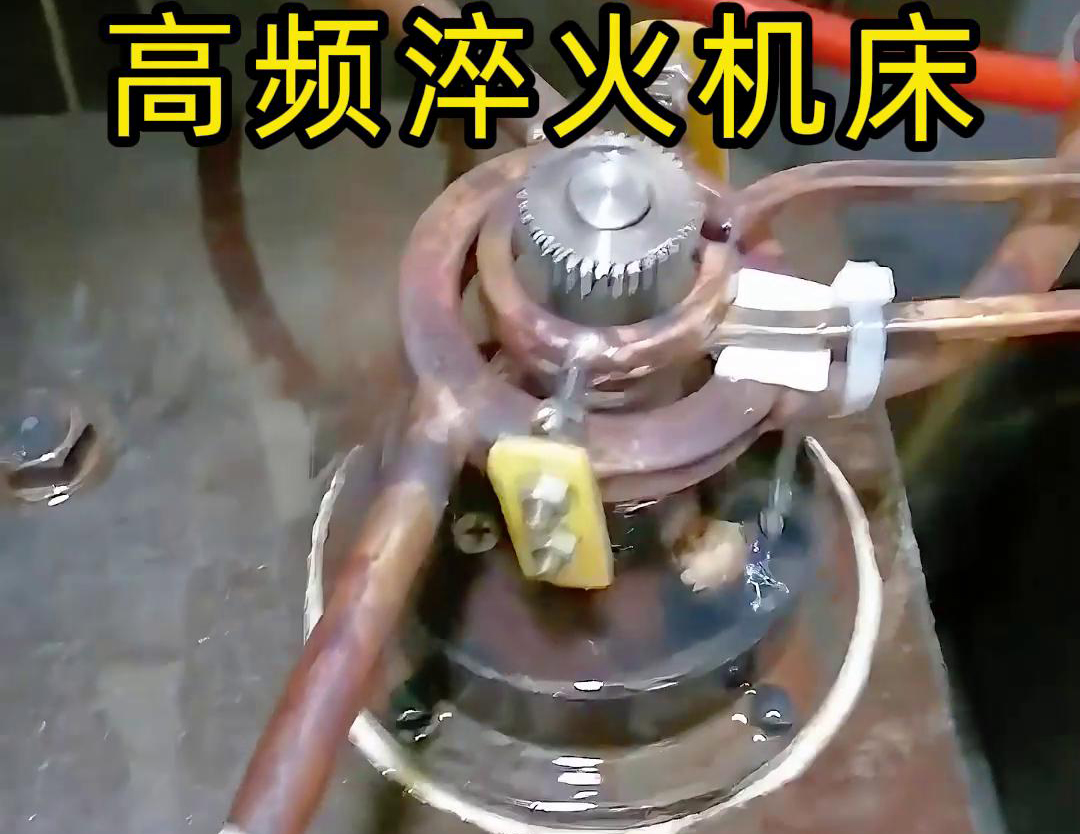 高頻淬火機(jī)床，專門為齒輪淬火熱處理而生