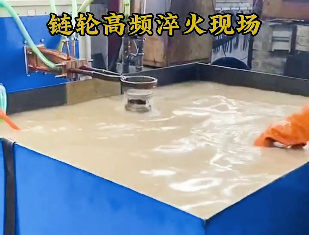 鏈輪高頻淬火，淬火機(jī)床對對鏈輪快速加熱和冷熱的一種熱處理技術(shù)
