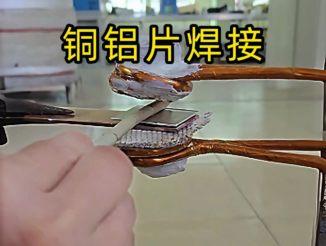 銅鋁片焊接關(guān)鍵技術(shù)，焊接銅鋁片時(shí)，高頻焊接如何避免脆性相生成
