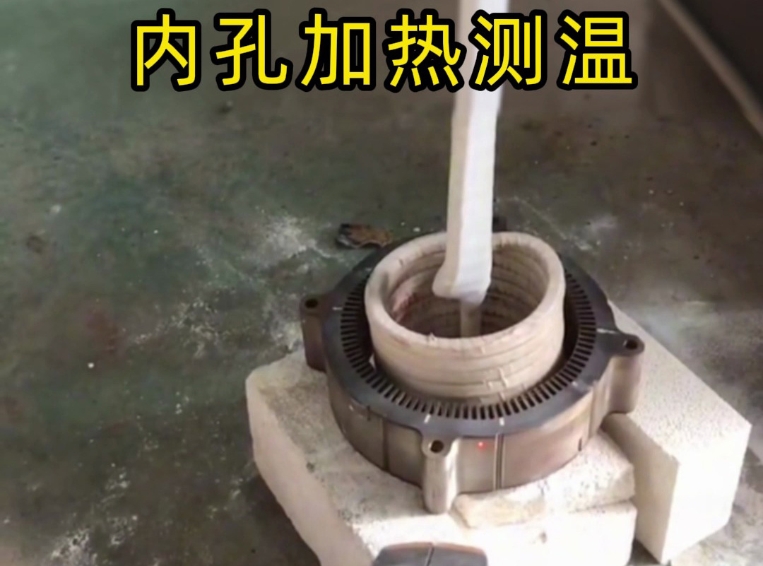 工業(yè)設(shè)備內(nèi)孔加熱測溫全過程，高頻加熱機操作演示！