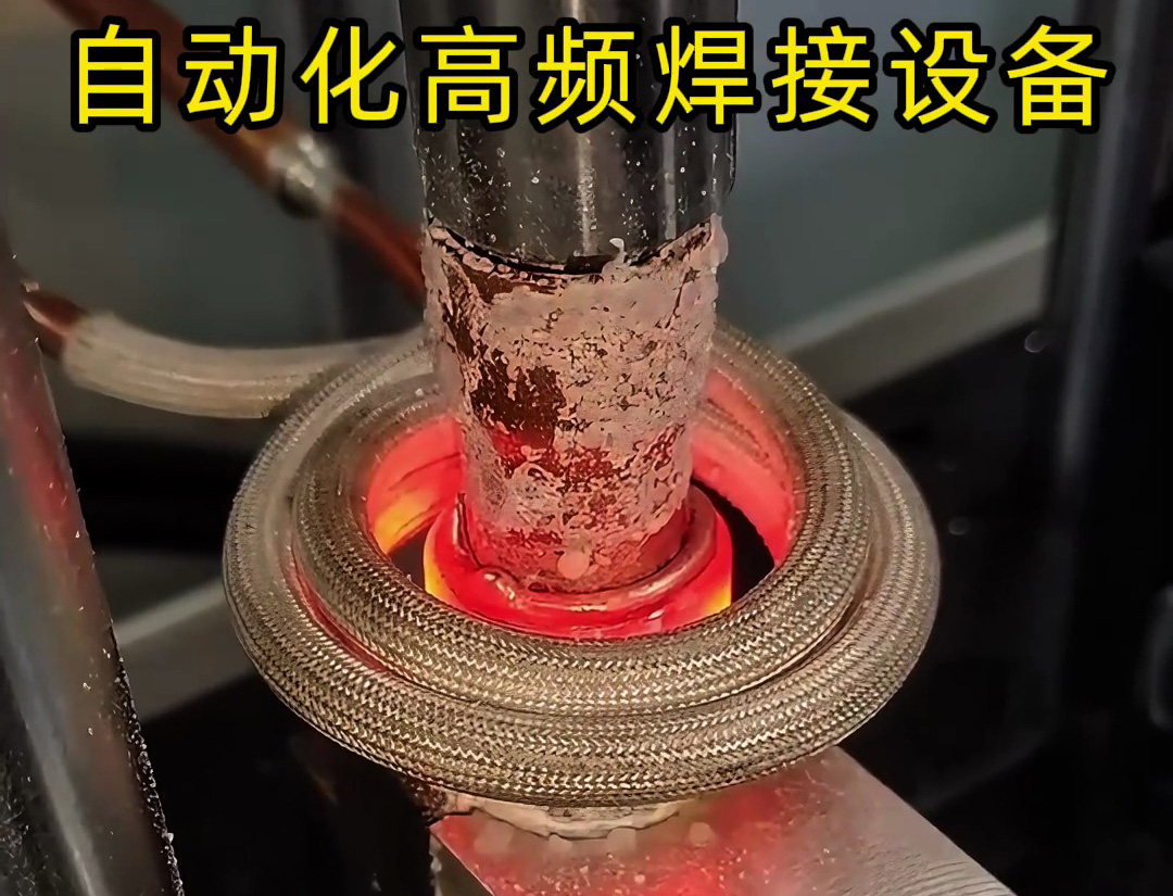 自動化高頻焊接：精準掌握紫銅管銀焊接的每一個細節(jié)！