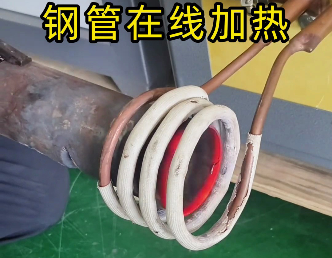 超音頻感應(yīng)加熱技術(shù)，讓鋼管加熱更高效！