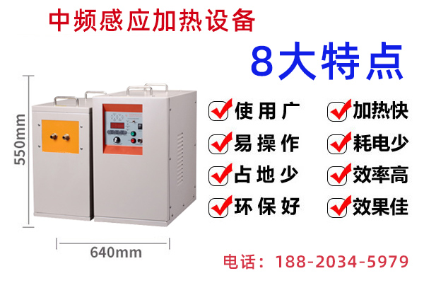 中頻感應(yīng)加熱電源.jpg 中頻感應(yīng)加熱電源.jpg
